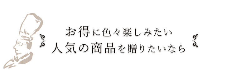 お得に色々楽しみたい